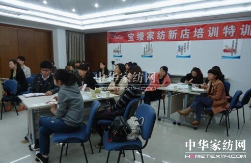 寶縵家紡第十四屆新店培訓(xùn)啟航