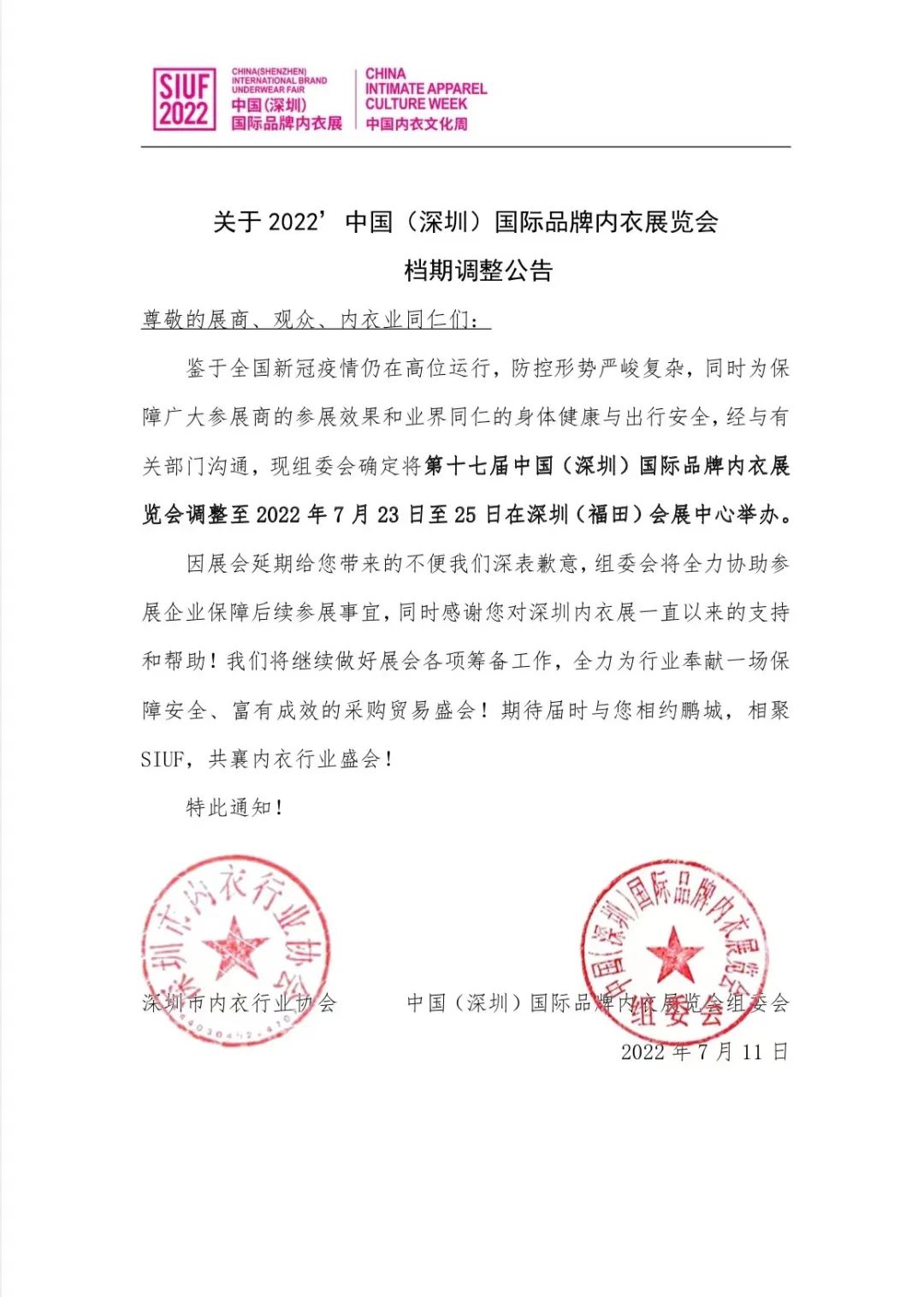 ����:SIUF2022���ڃ�(n��i)��չ���n7��23-25����